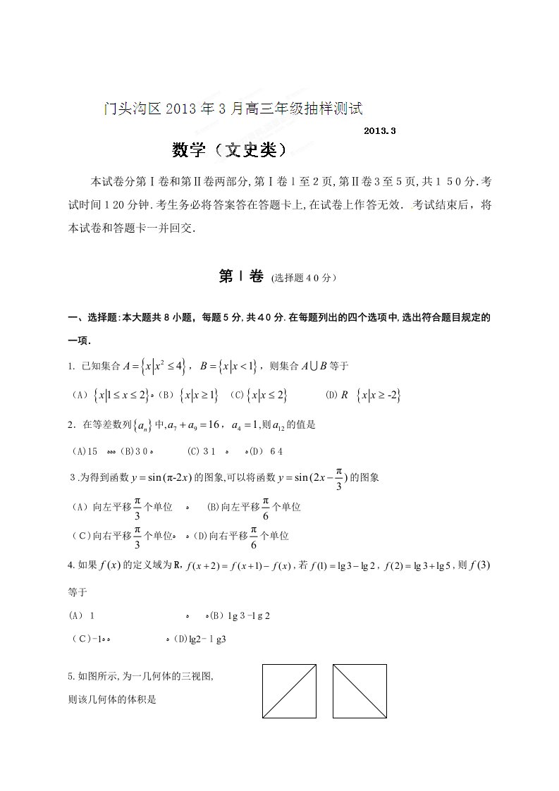 北京市门头沟区3月高三年级抽样测试文科数学试卷