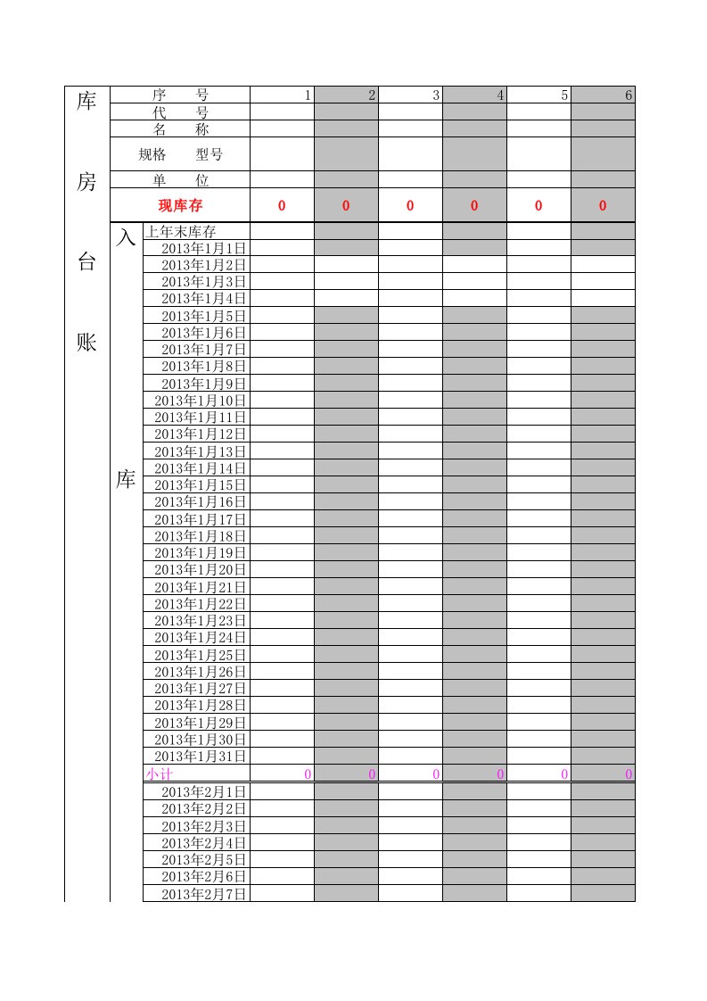 表格类模板库房台账