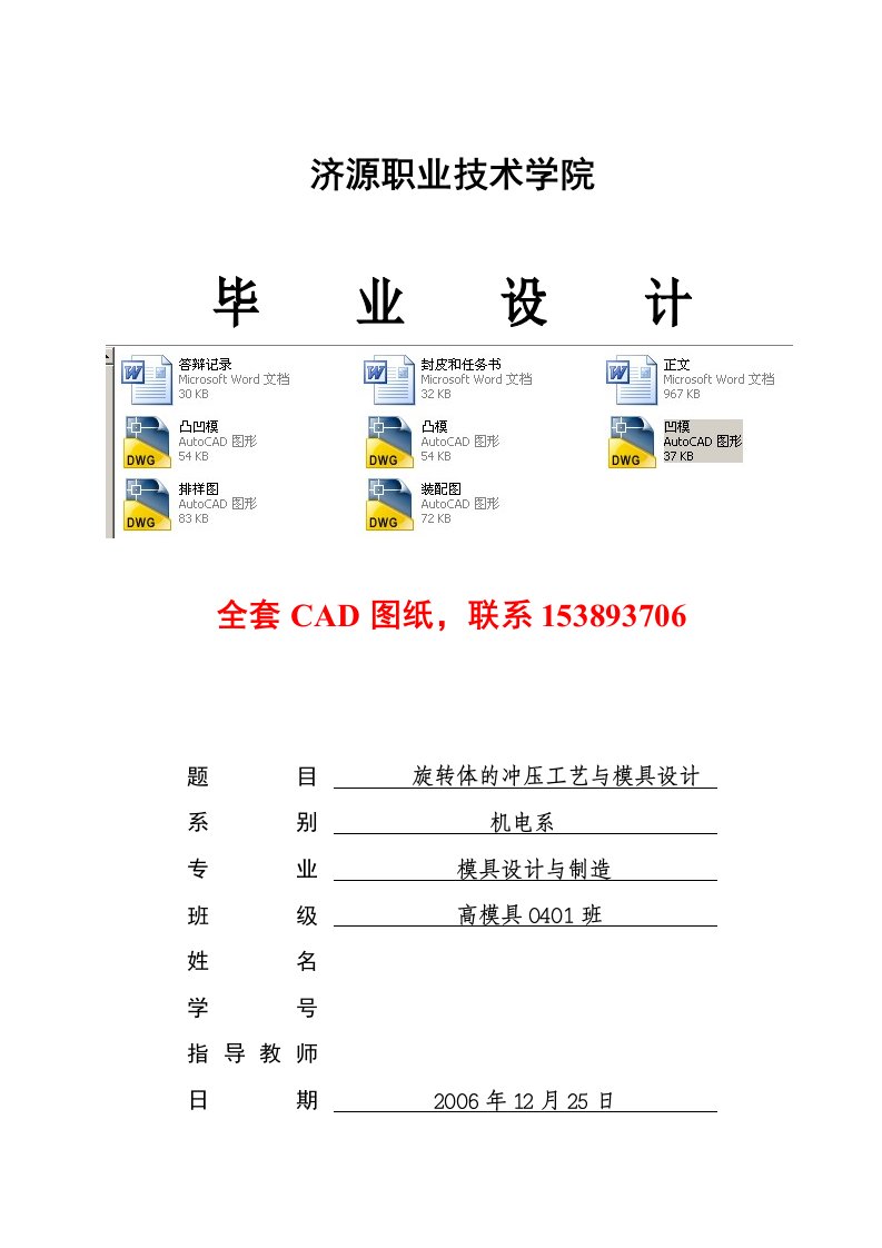 旋转体的冲压工艺与模具设计全套图纸