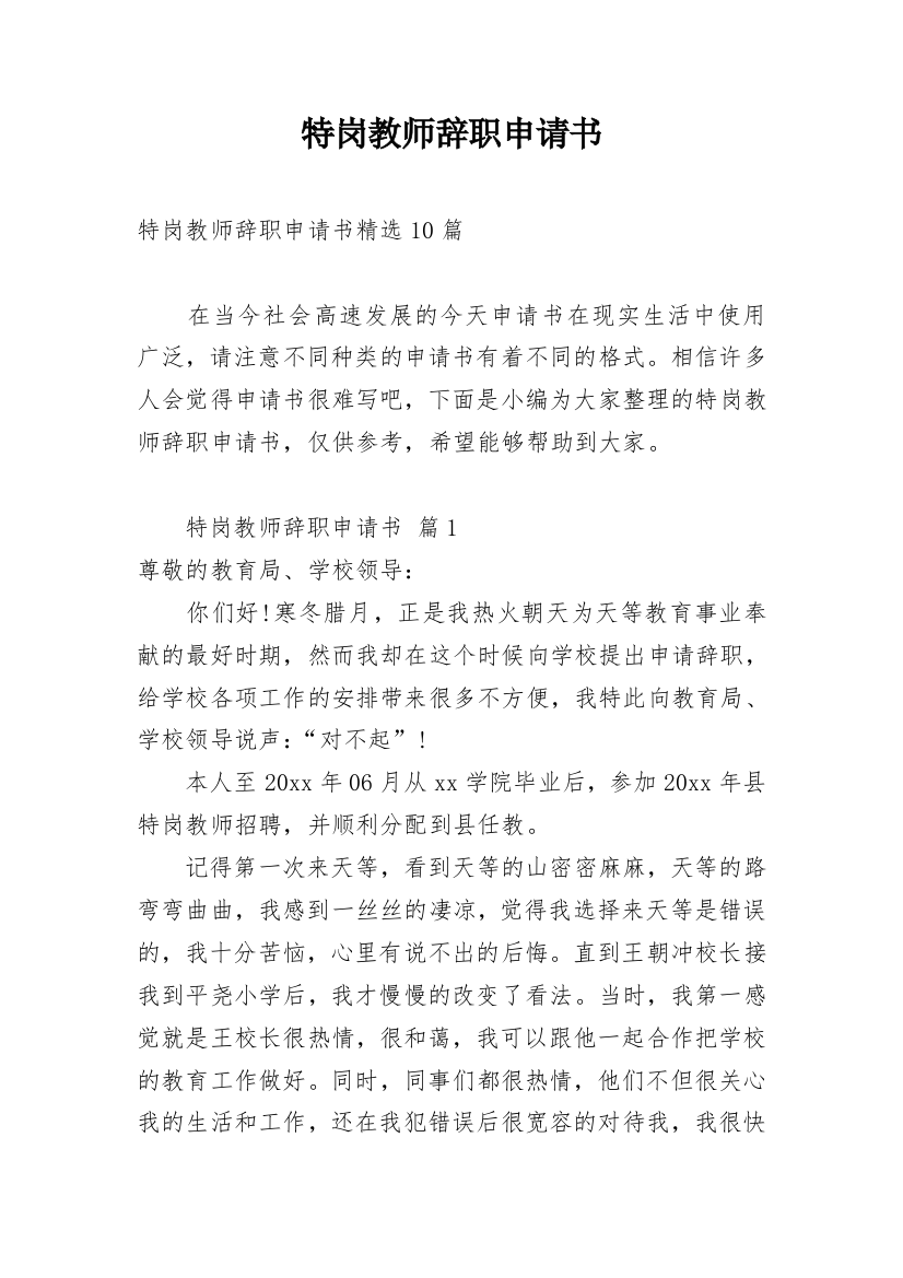 特岗教师辞职申请书_37