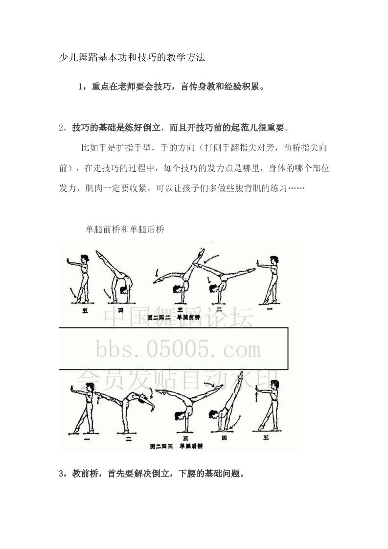 少儿舞蹈基本功和技巧的教学方法