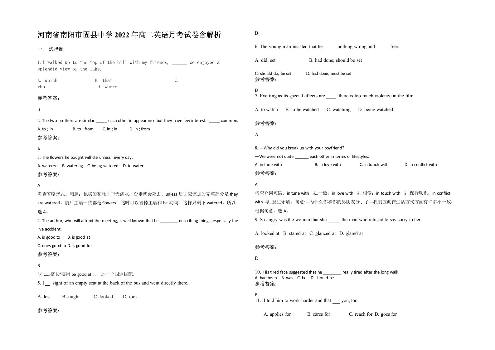 河南省南阳市固县中学2022年高二英语月考试卷含解析