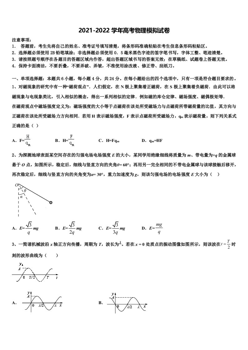 河北张家口市2021-2022学年高三最后一模物理试题含解析