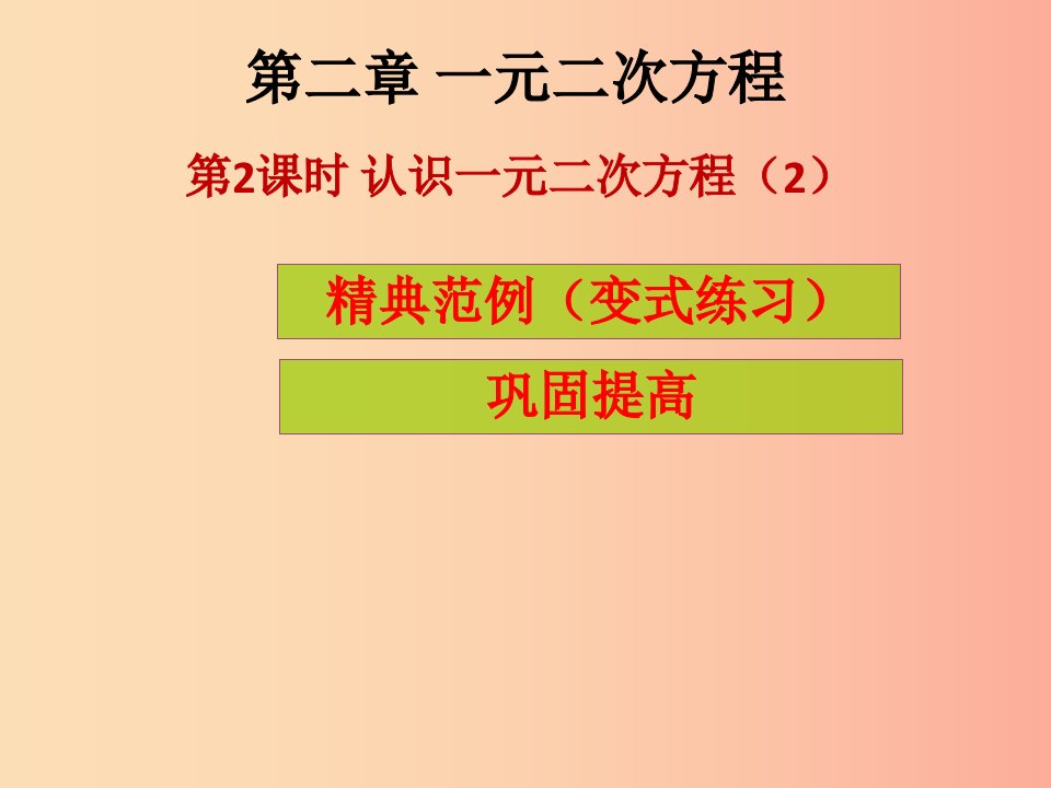 2019年秋九年级数学上册