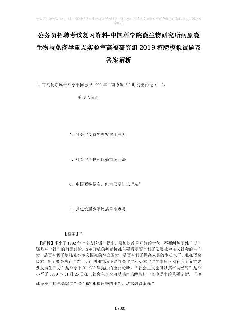 公务员招聘考试复习资料-中国科学院微生物研究所病原微生物与免疫学重点实验室高福研究组2019招聘模拟试题及答案解析_2