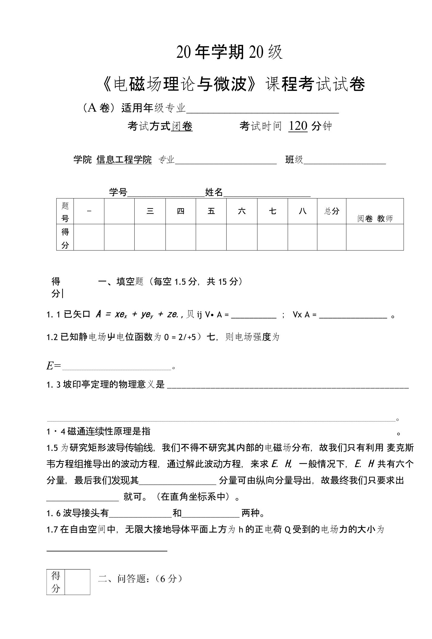 湘潭大学电磁场理论与微波技术A卷