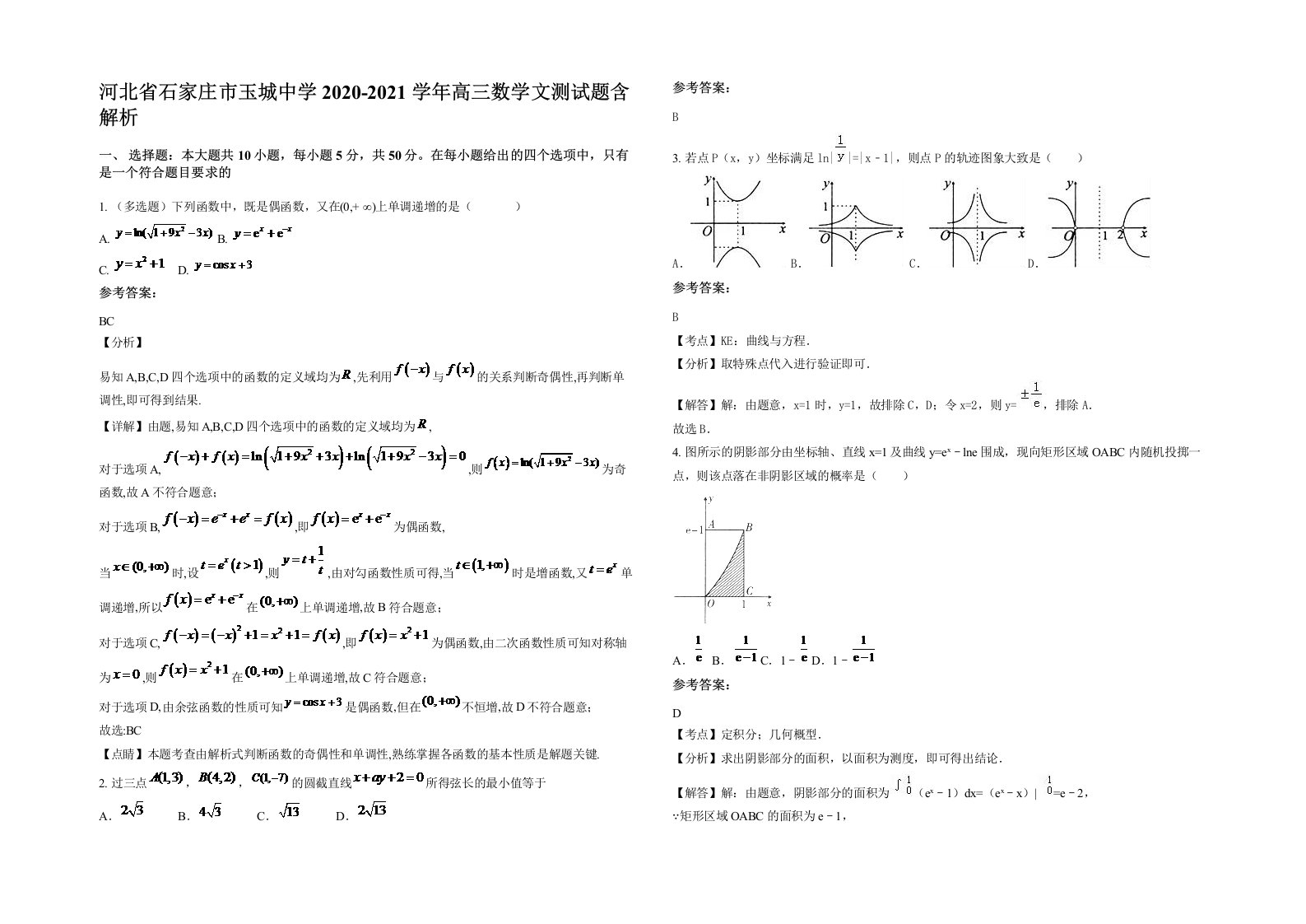 河北省石家庄市玉城中学2020-2021学年高三数学文测试题含解析