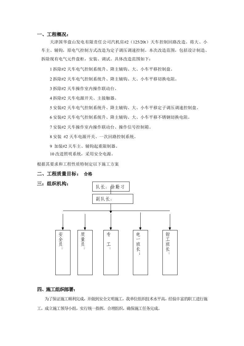 125吨起重机电气改造方案（定子调速）精编