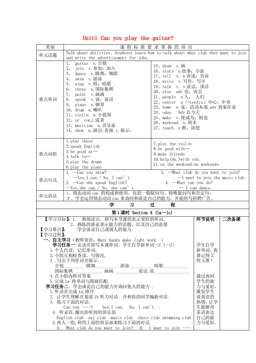 人民教育出版新目标英语七下unit1canyouplaytheguitar学案1