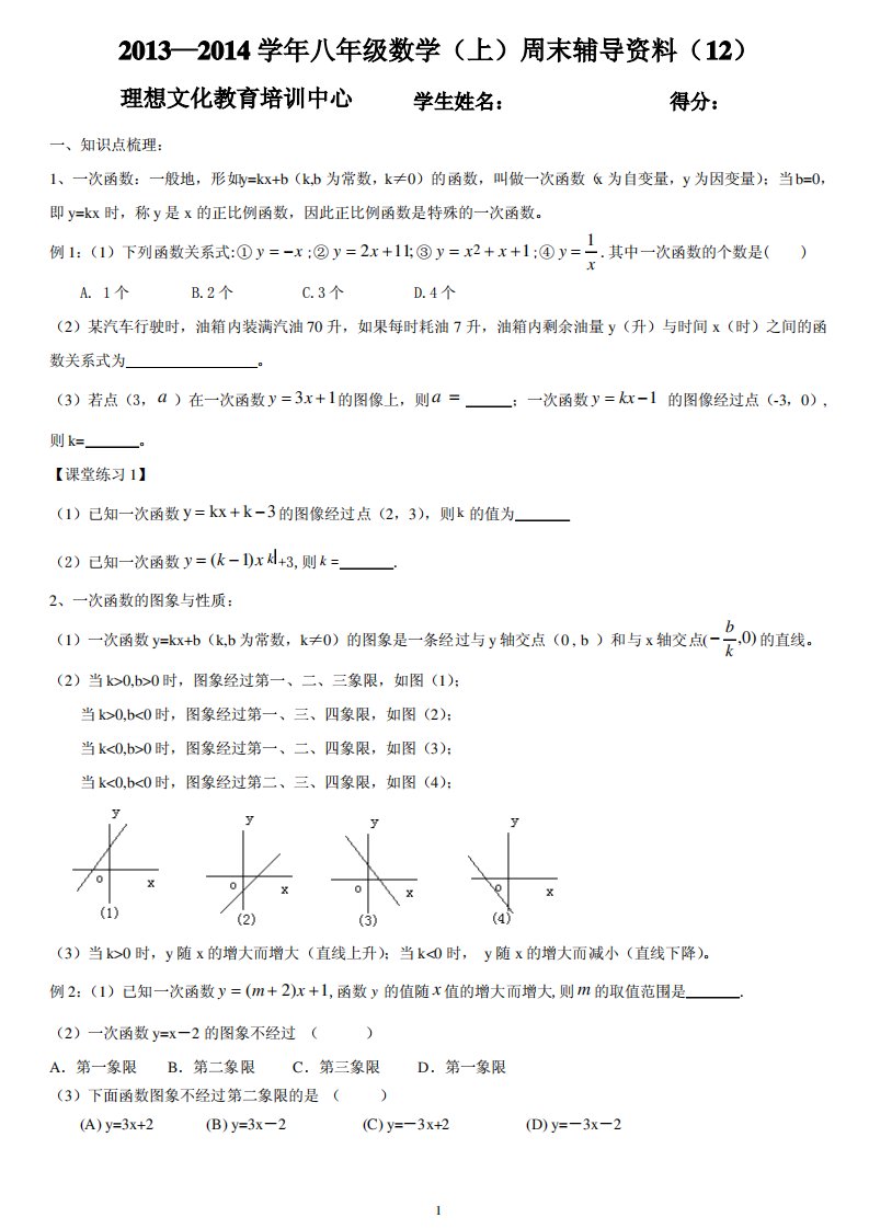 人教版初二数学下册一次函数的图像和性质及解析式试题