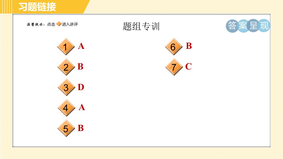 人教版八年级下册英语Unit3Period1SectionA1a2d习题课件