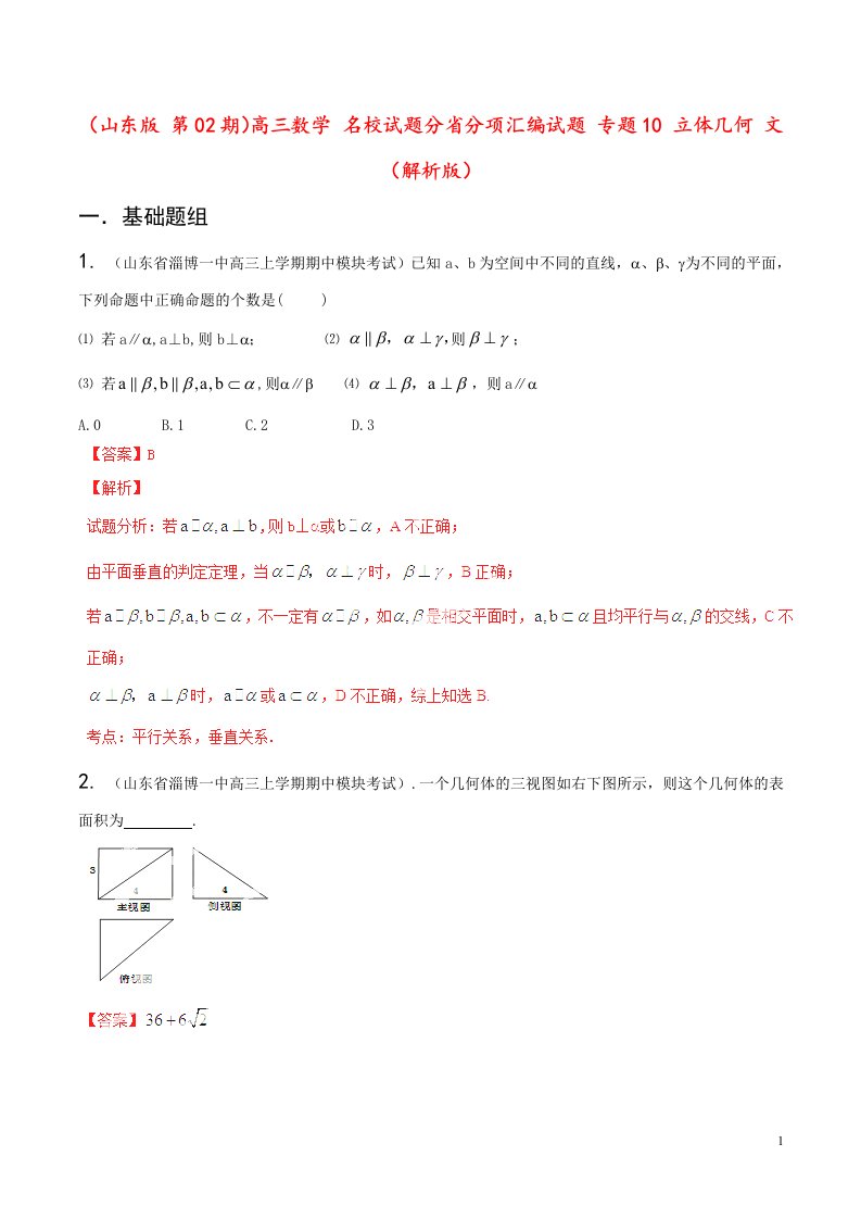 高三数学