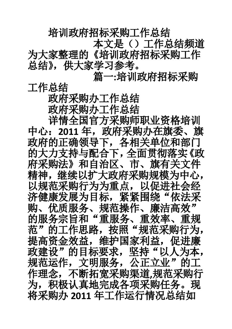 培训政府招标采购工作总结