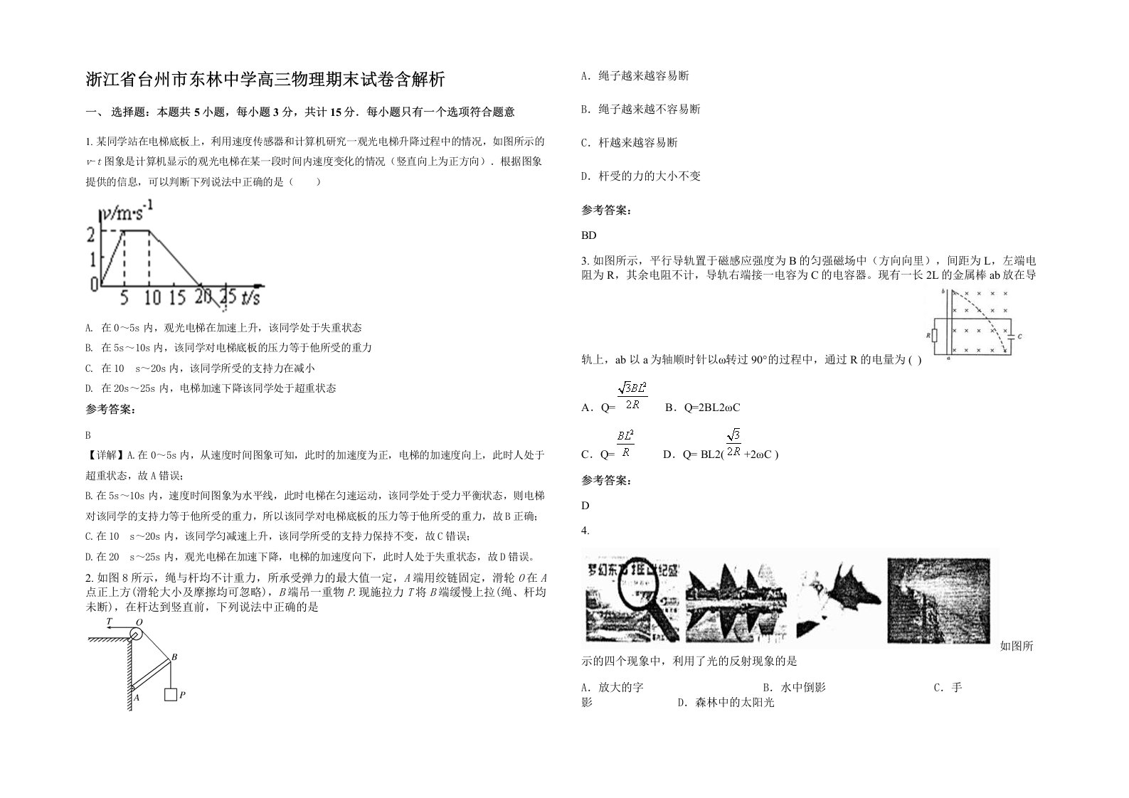 浙江省台州市东林中学高三物理期末试卷含解析