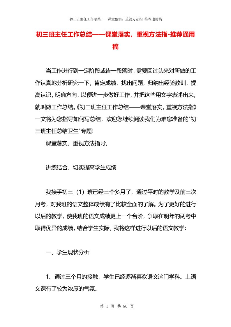 初三班主任工作总结——课堂落实，重视方法指