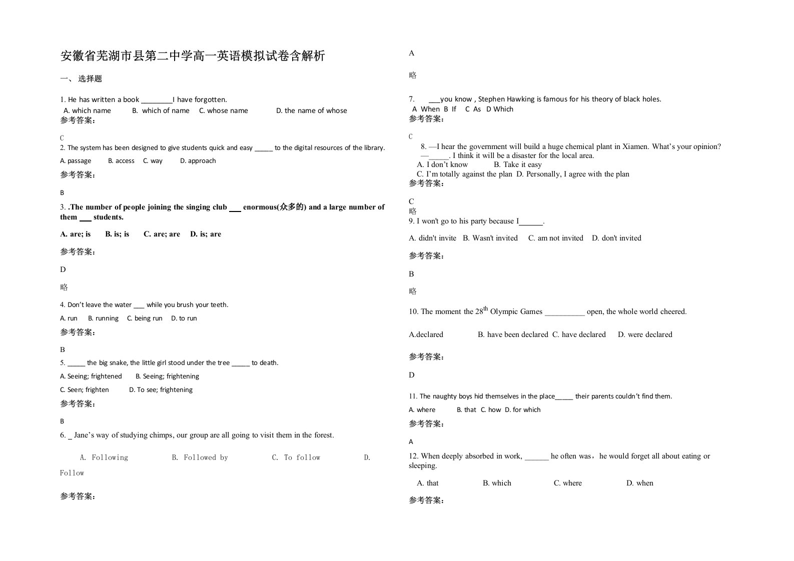 安徽省芜湖市县第二中学高一英语模拟试卷含解析