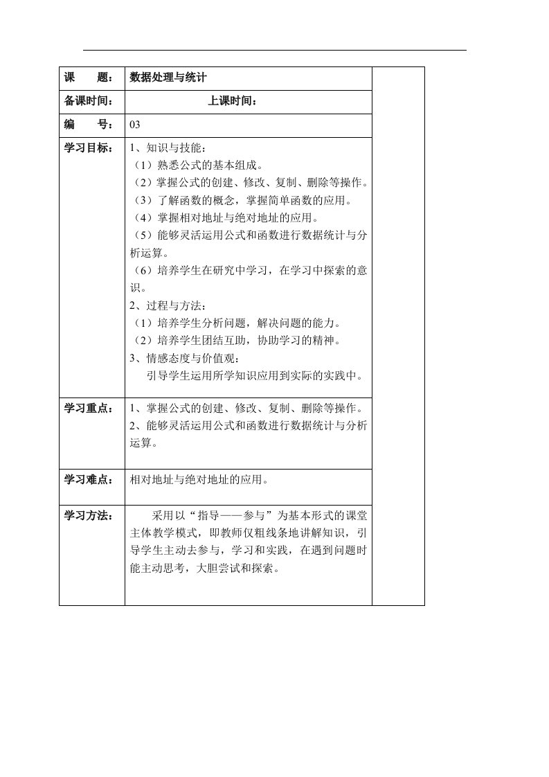 苏科版初中信息技术上册《数据处理与统计》1