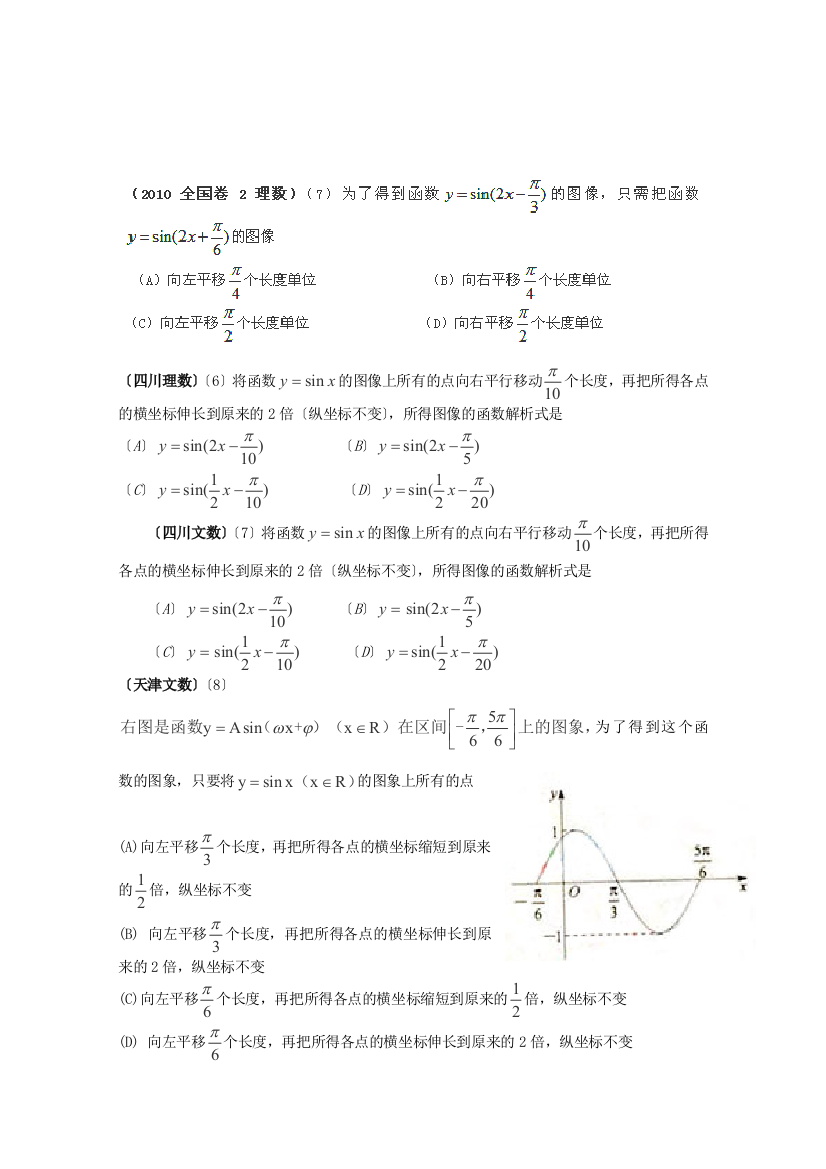 （整理版）武清区大良中学高三数学（理）三角函数图象转换Word