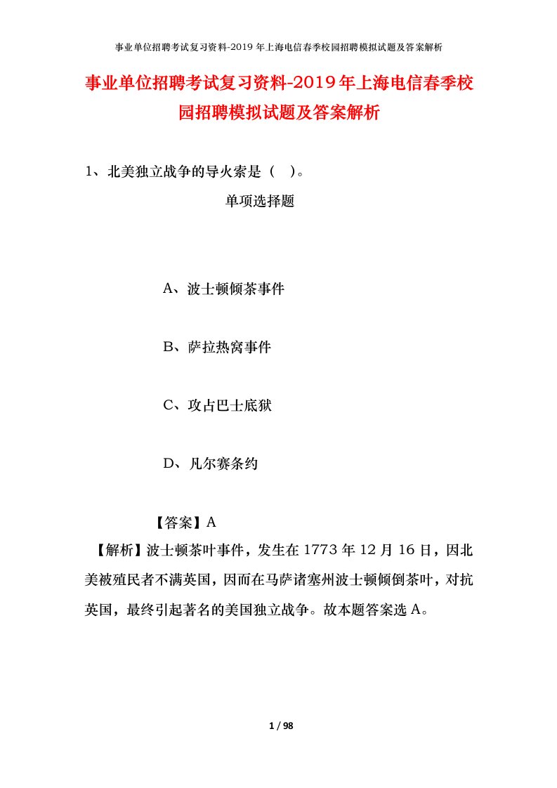 事业单位招聘考试复习资料-2019年上海电信春季校园招聘模拟试题及答案解析