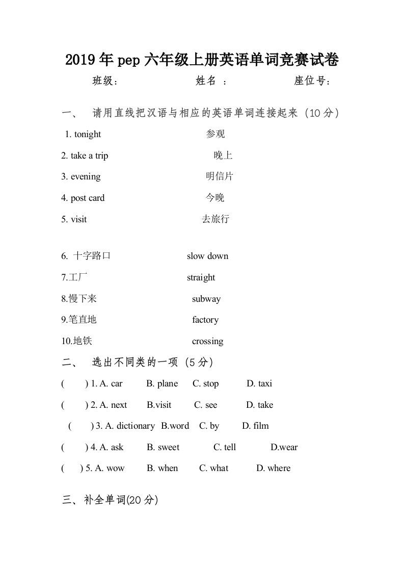 2019年pep六年级上册英语单词竞赛试卷