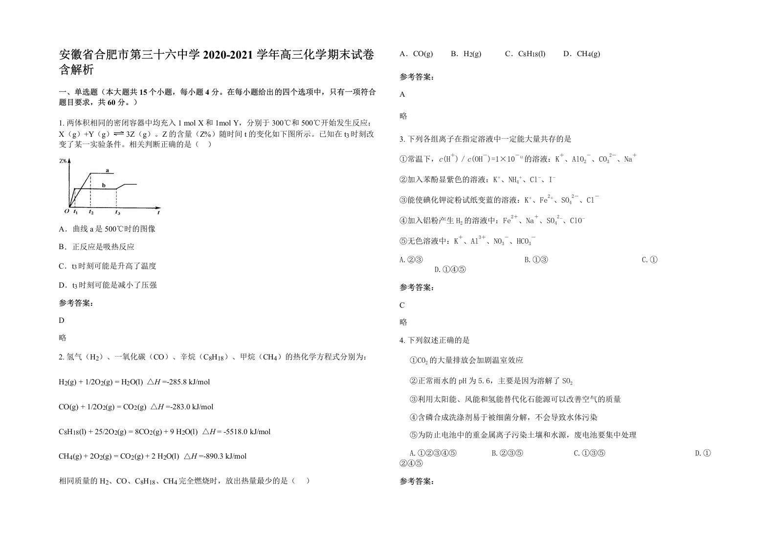 安徽省合肥市第三十六中学2020-2021学年高三化学期末试卷含解析