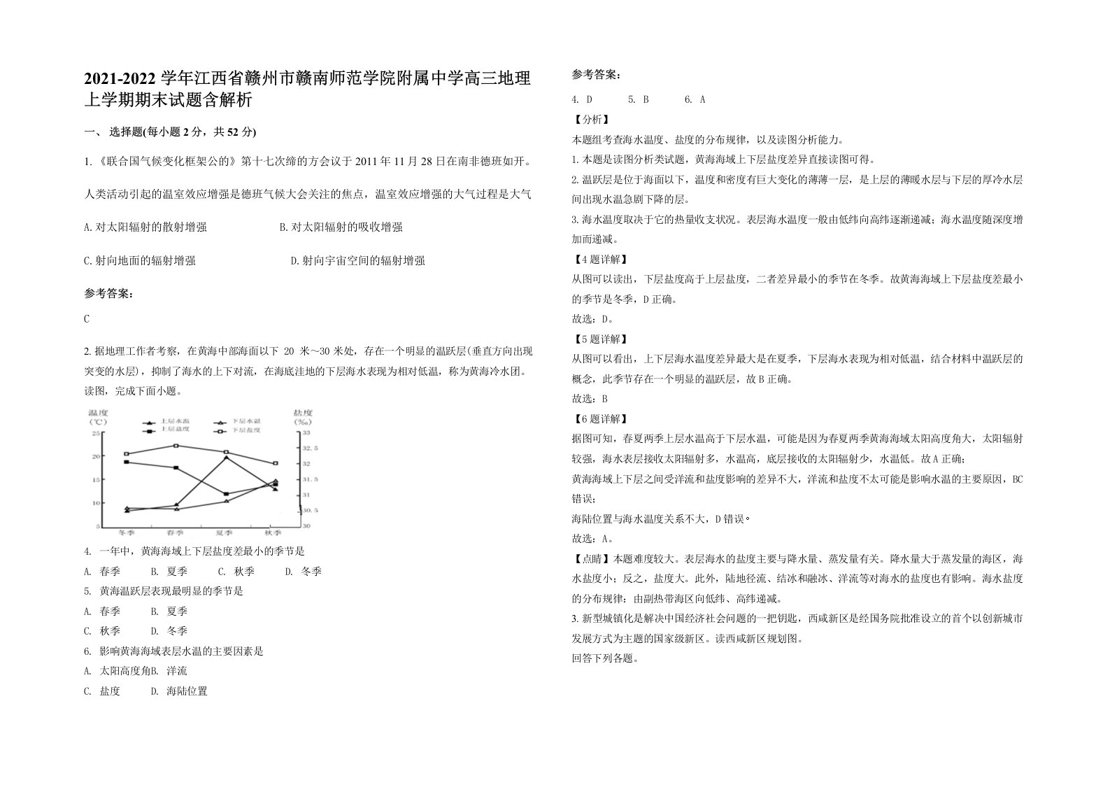 2021-2022学年江西省赣州市赣南师范学院附属中学高三地理上学期期末试题含解析