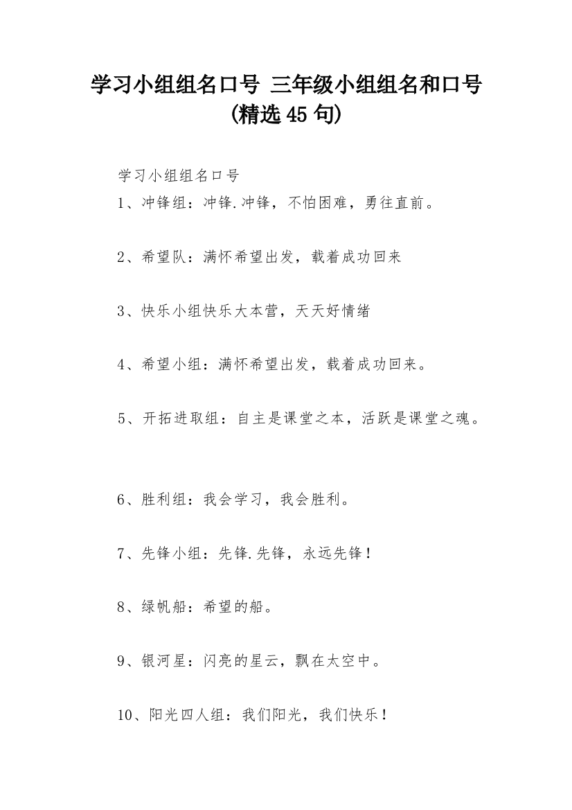 学习小组组名口号