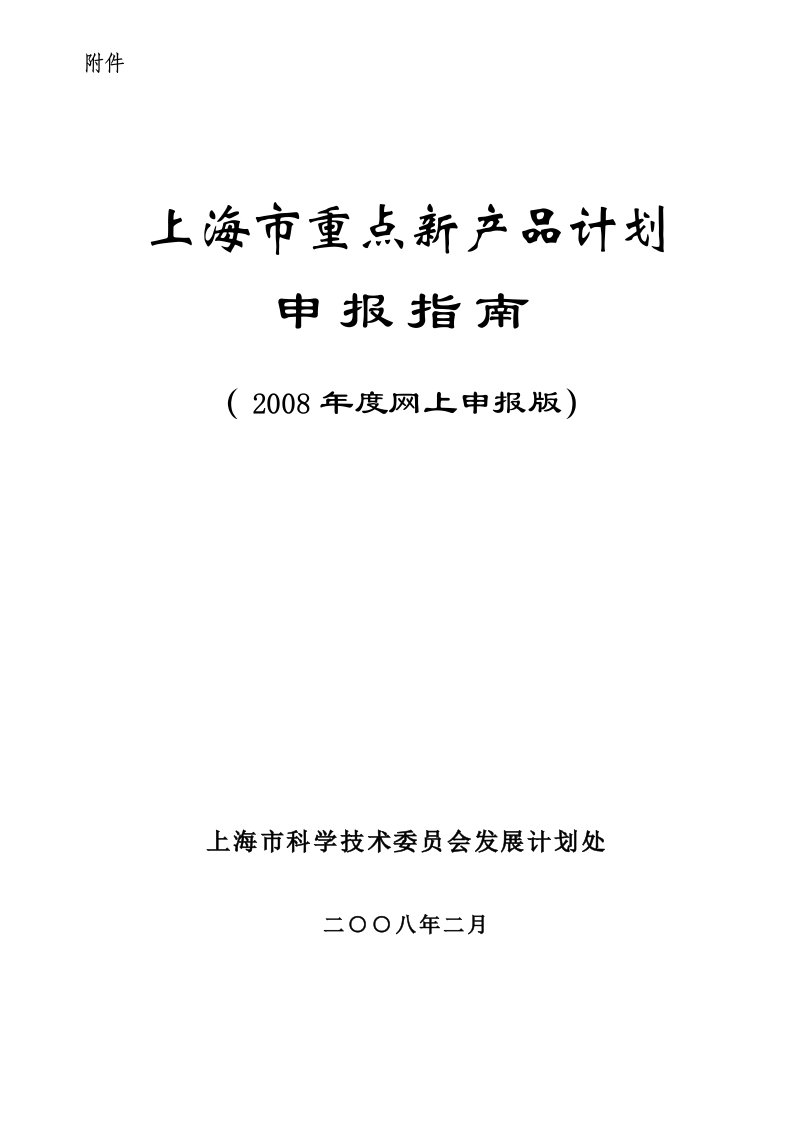 精选国家重点新产品计划申报指南