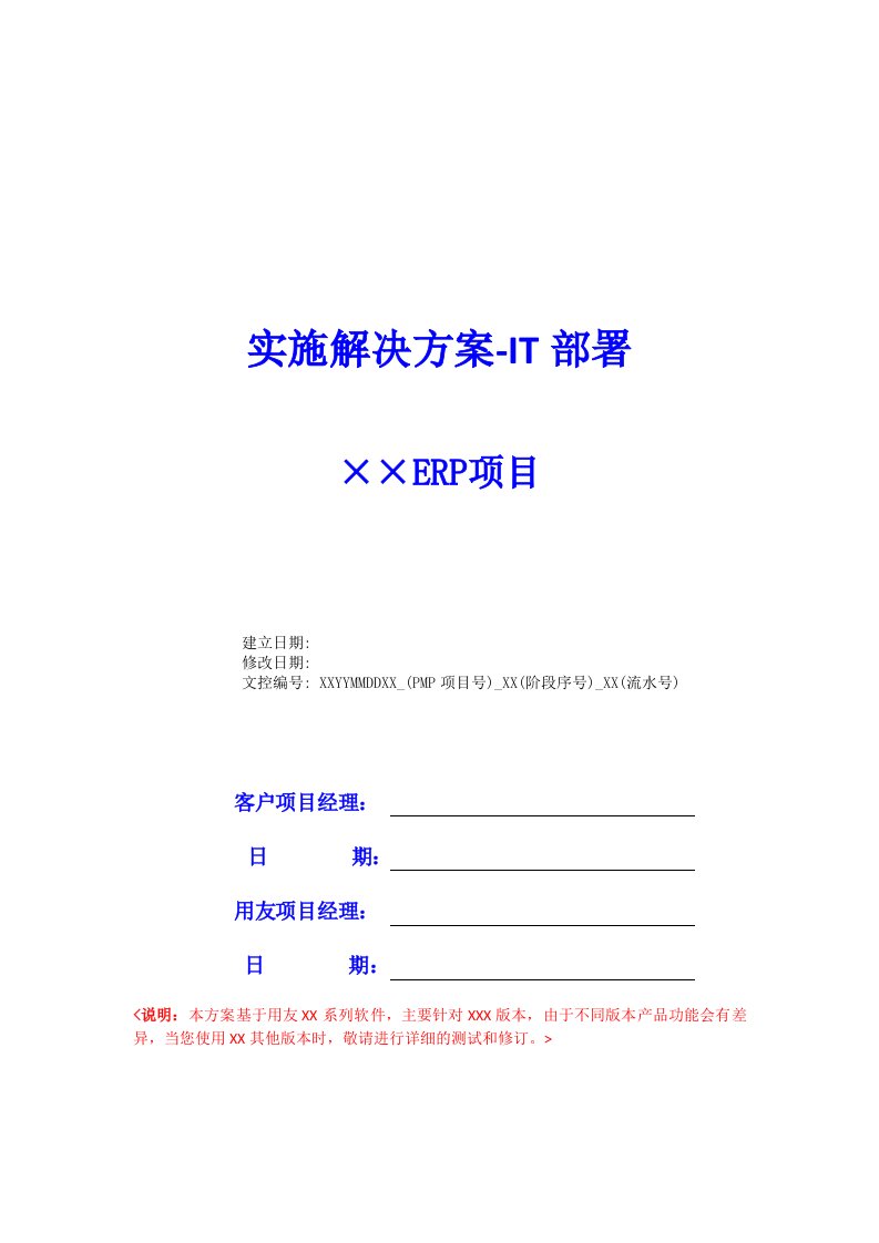 解决方案IT部署专业版