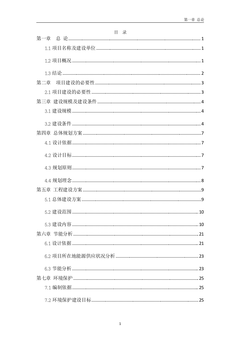 某市中医院项目申请建设可研报告