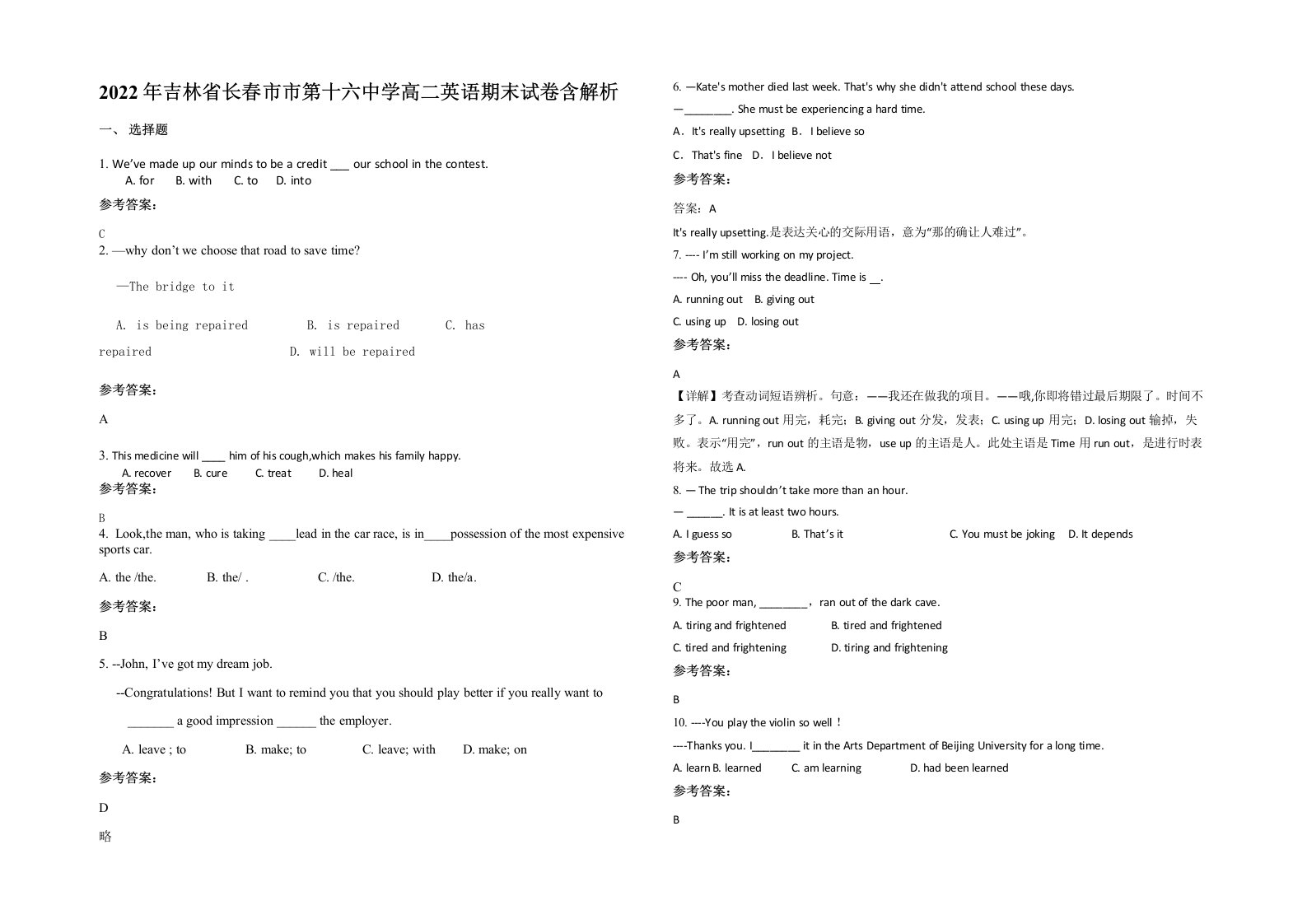 2022年吉林省长春市市第十六中学高二英语期末试卷含解析