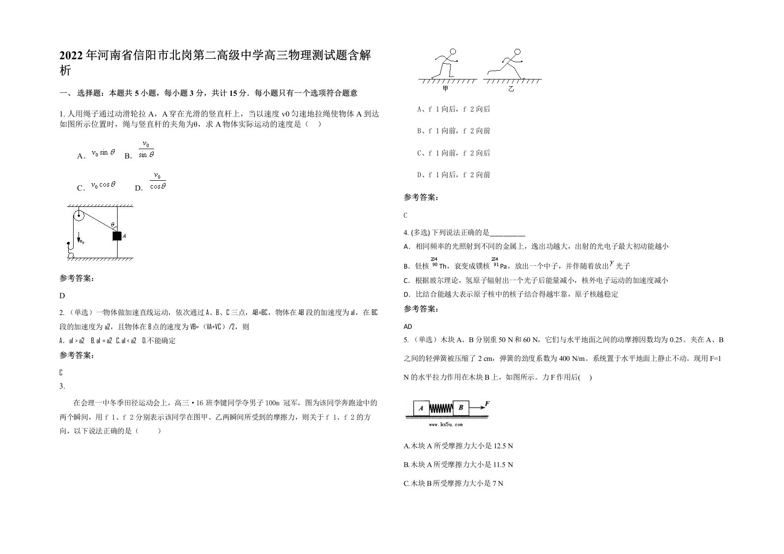 2022年河南省信阳市北岗第二高级中学高三物理测试题含解析