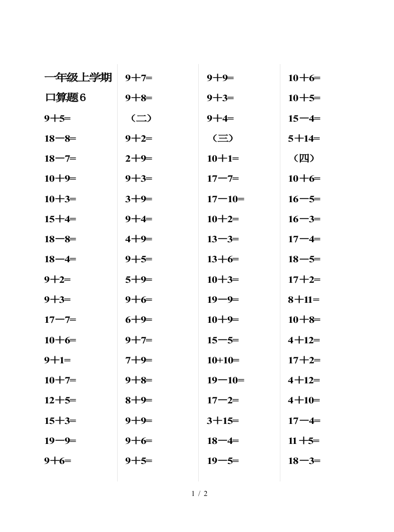 一年级上学期口算题6