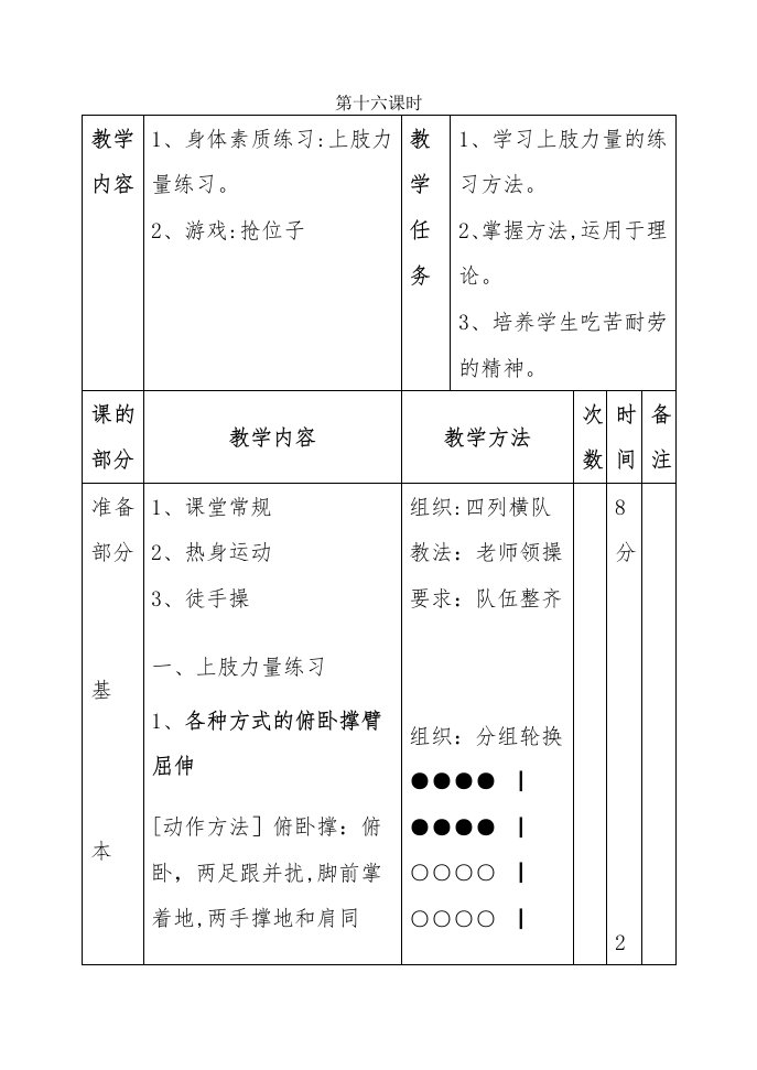 上肢力量练习教案