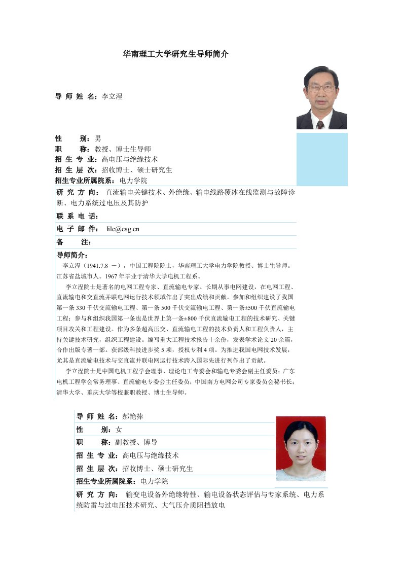 华南理工大学研究生导师简介