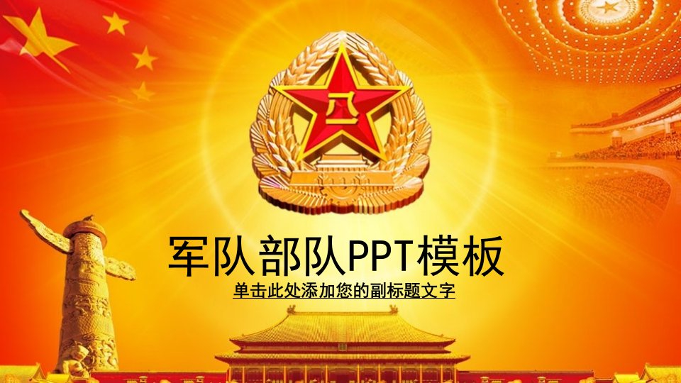 党政党建学习总结PPT模板