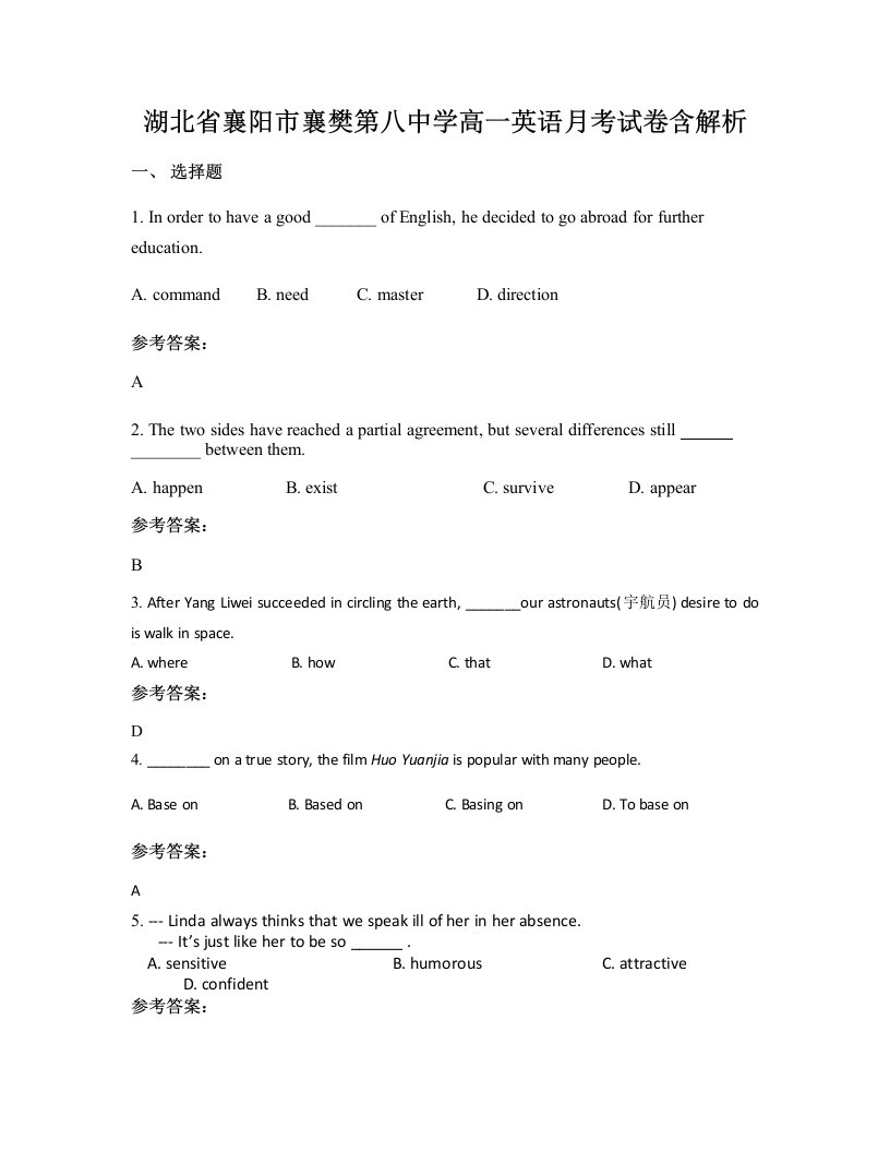 湖北省襄阳市襄樊第八中学高一英语月考试卷含解析