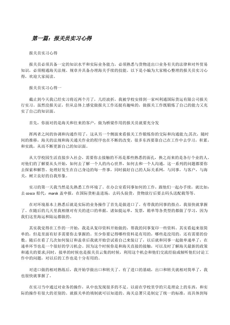 报关员实习心得[修改版]