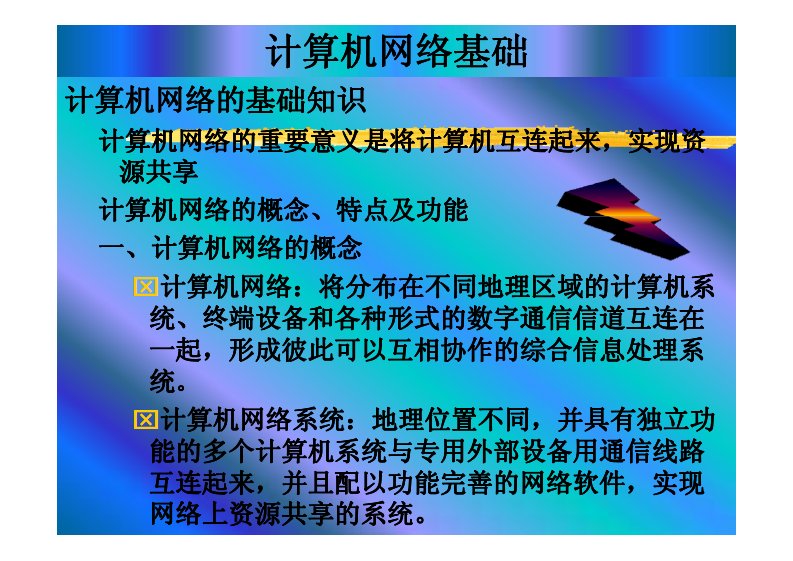 计算机网络基础