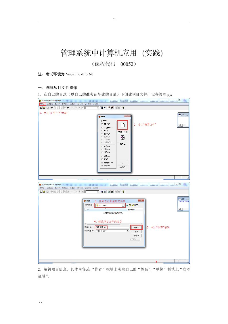 00052管理系统中计算机应用(2018实践)复习资料+参考答案