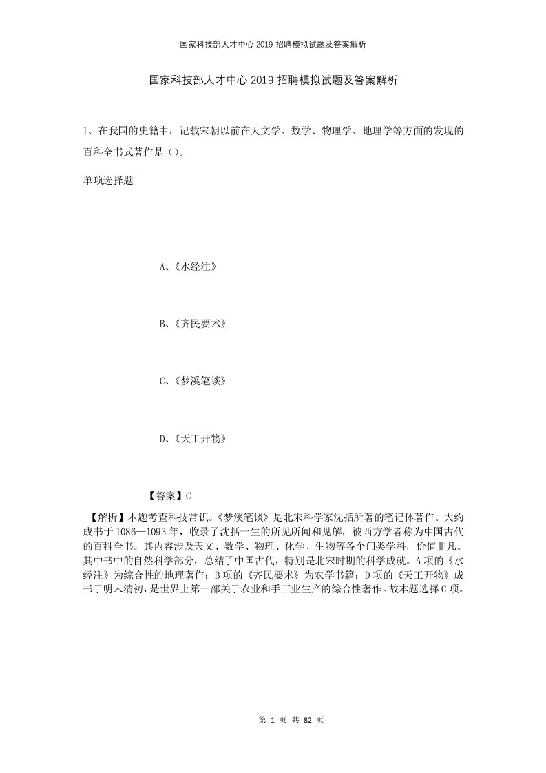 国家科技部人才中心2019招聘模拟试题及答案解析