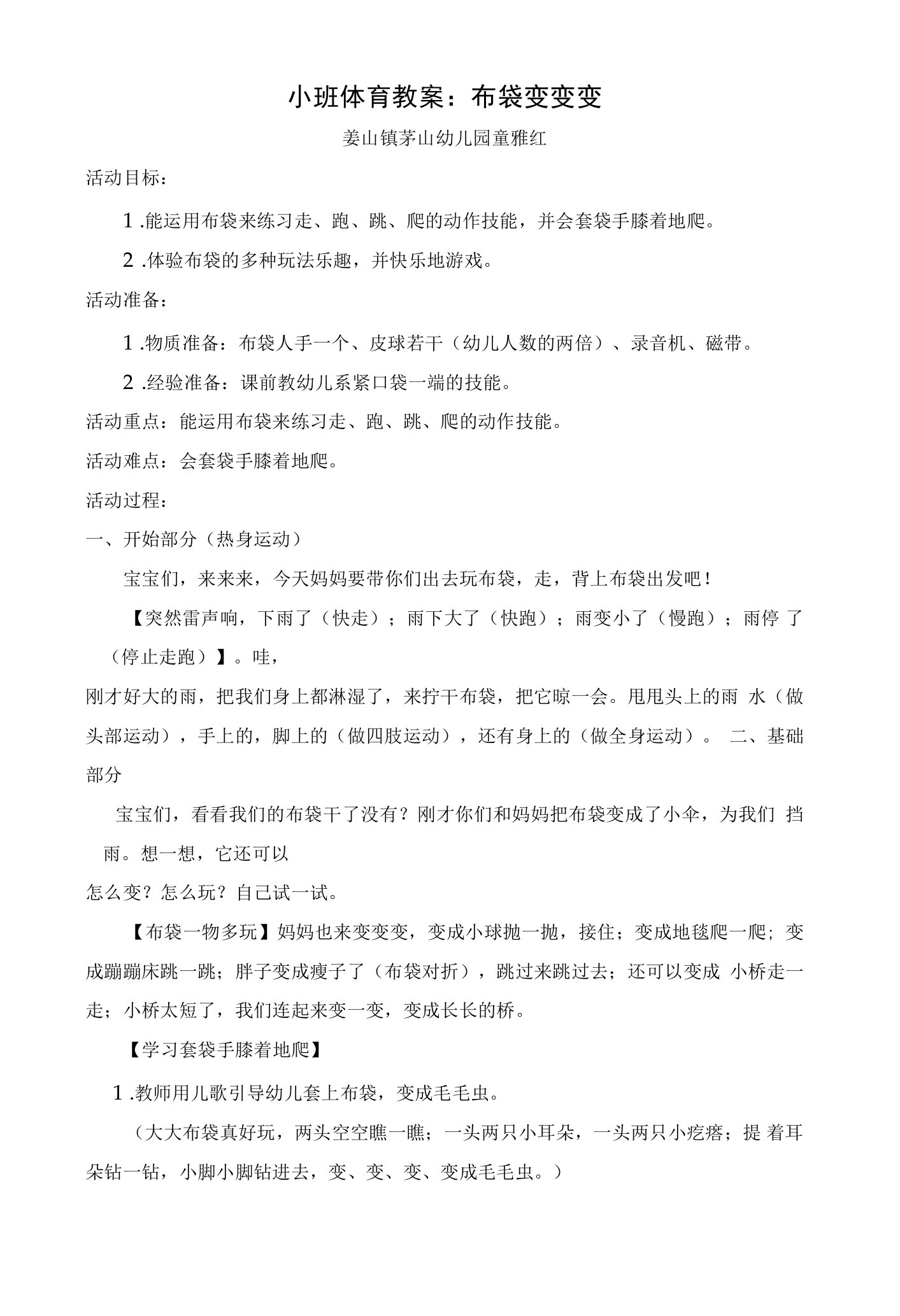 中小幼小班体育教案公开课教案教学设计课件【一等奖】