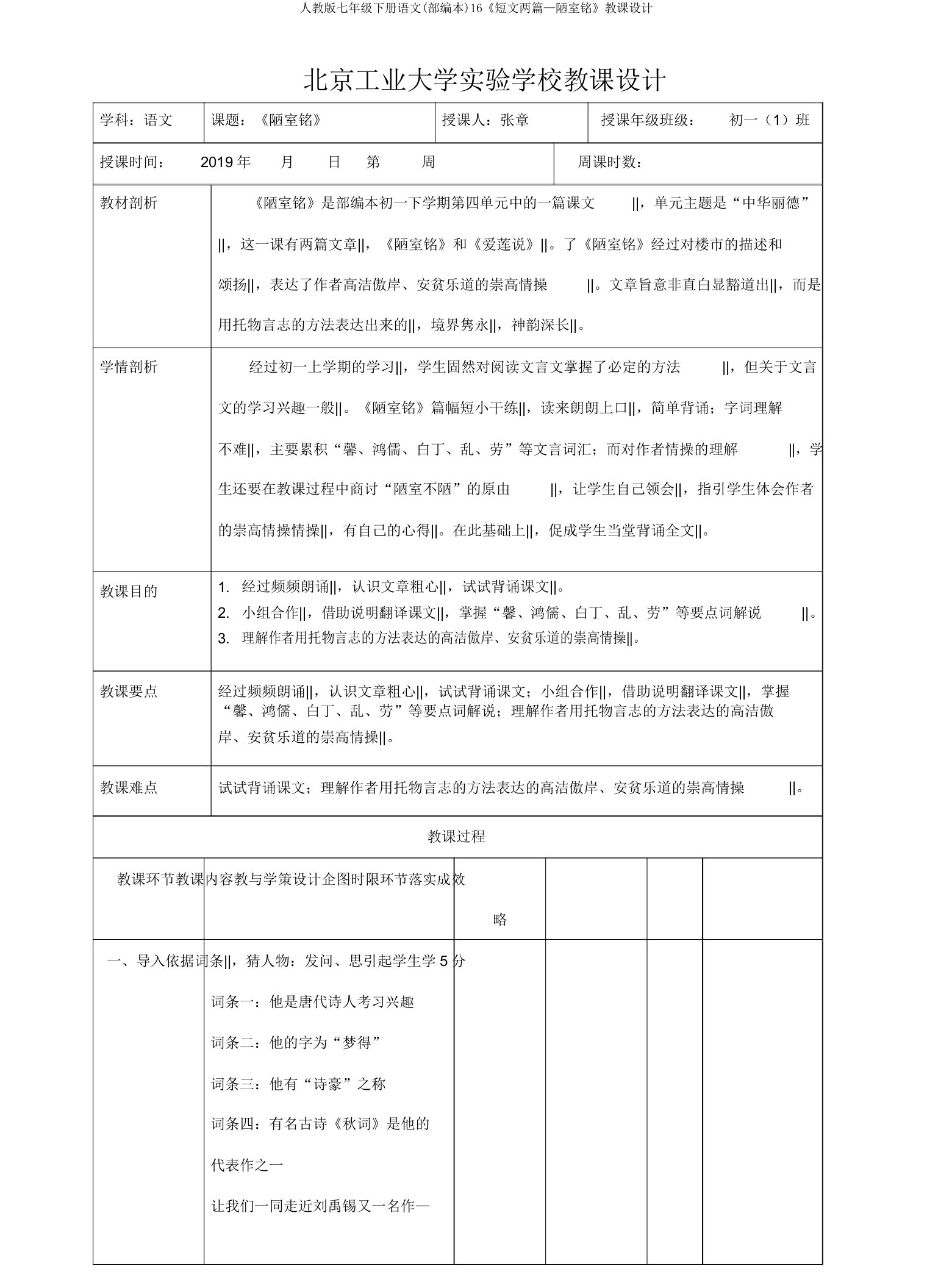 人教版七年级下册语文(部编本)16《短文两篇—陋室铭》教案