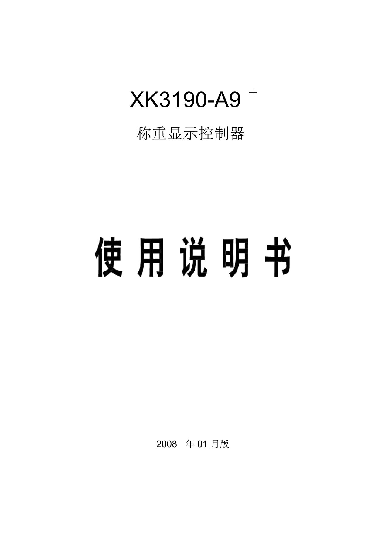 耀华XK3190A9技术说明书