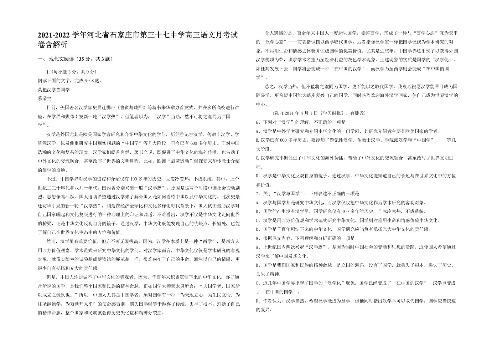 2021-2022学年河北省石家庄市第三十七中学高三语文月考试卷含解析