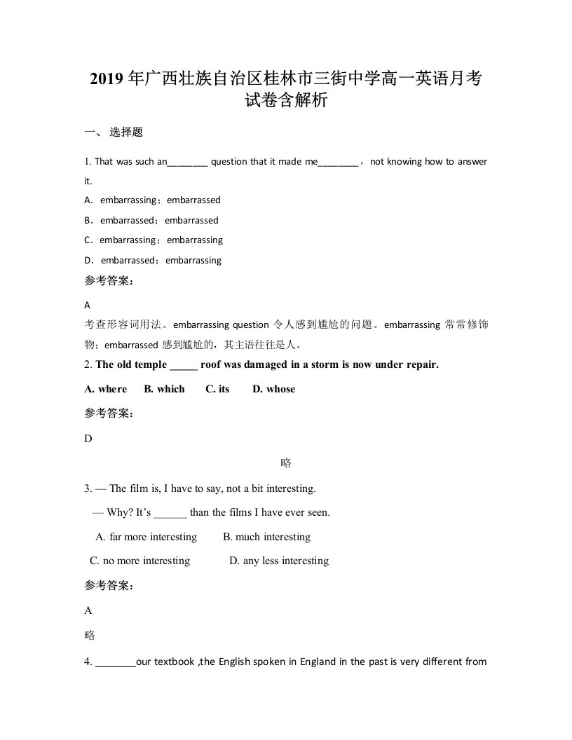 2019年广西壮族自治区桂林市三街中学高一英语月考试卷含解析