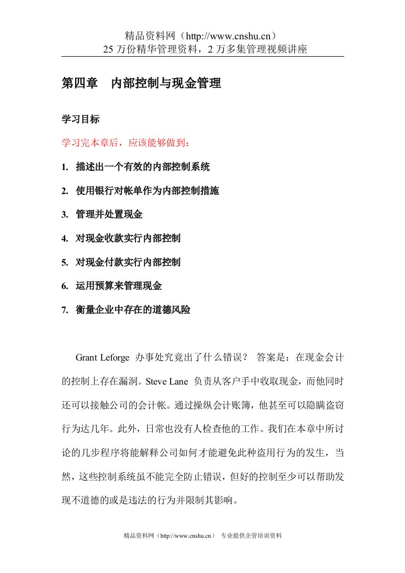 内部控制与现金管理-使用银行对帐单作为内部控制措施(DOC138页)