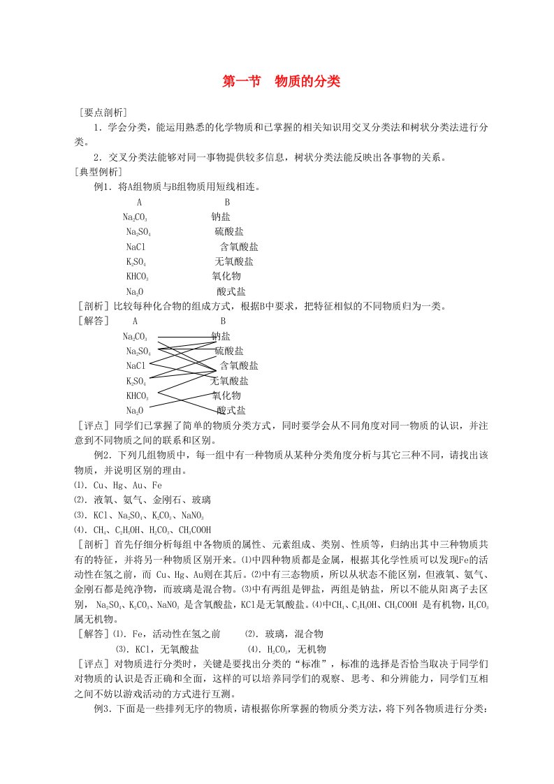 高中化学《物质的分类》新人教版必修