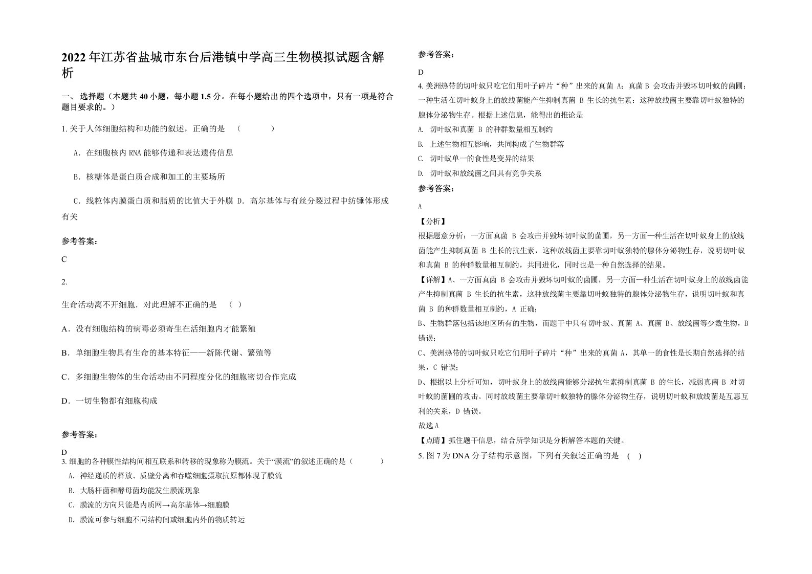 2022年江苏省盐城市东台后港镇中学高三生物模拟试题含解析