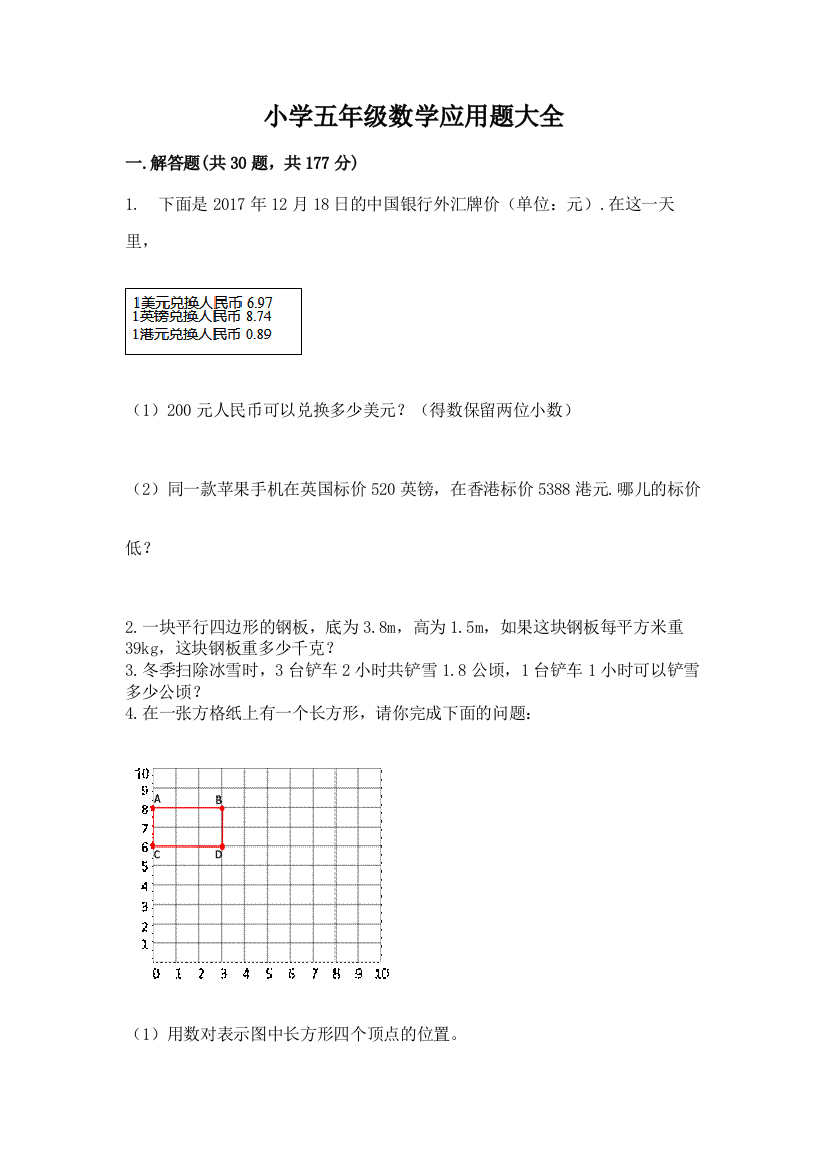 小学五年级数学应用题大全精品【全优】